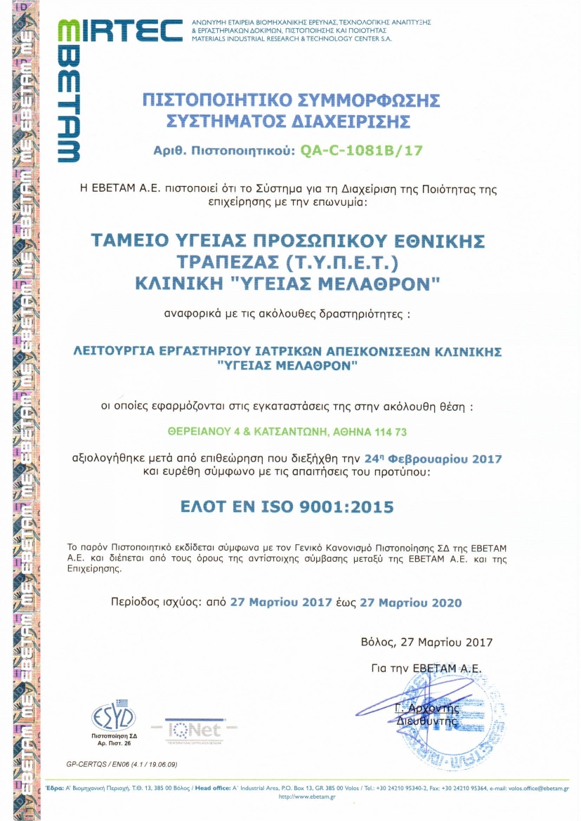 Πιστοποίηση ISO 9001-2015